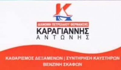 ΧΑΛΑΣ ΓΕΩΡΓΙΟΣ – ΠΡΑΤΗΡΙΟ ΥΓΡΩΝ ΚΑΥΣΙΜΩΝ AVIN – ΝΕΑ ΜΑΚΡΗ ΑΤΤΙΚΗΣ