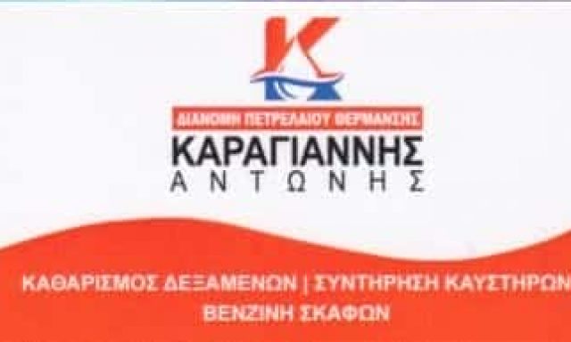 ΧΑΛΑΣ ΓΕΩΡΓΙΟΣ – ΠΡΑΤΗΡΙΟ ΥΓΡΩΝ ΚΑΥΣΙΜΩΝ AVIN – ΝΕΑ ΜΑΚΡΗ ΑΤΤΙΚΗΣ