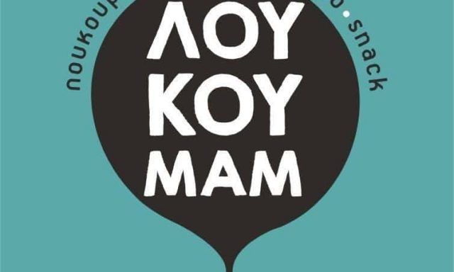 ΚΑΝΑΚΗΣ ΕΜΜΑΝΟΥΗΛ – ΛΟΥΚΟΥΜΑΜ – ΚΑΦΕ ΑΝΑΨΥΚΤΗΡΙΟ – ΗΡΑΚΛΕΙΟ ΚΡΗΤΗΣ