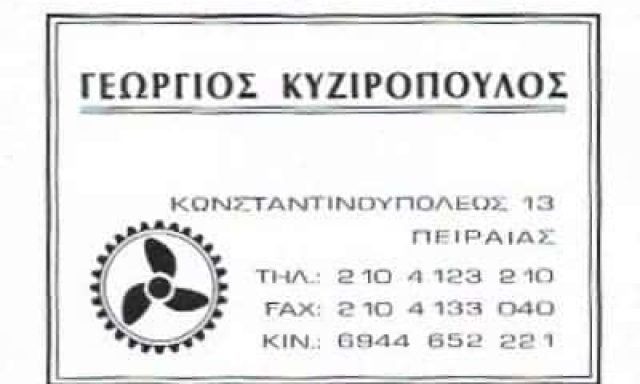 ΜΗΧΑΝΕΣ ΘΑΛΑΣΣΗΣ ΠΕΙΡΑΙΑΣ ΚΥΖΙΡΟΠΟΥΛΟΥ ΦΡΑΓΚΙΣΚΑ