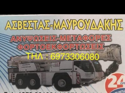 ΑΣΒΕΣΤΑΣ ΚΩΝΣΤΑΝΤΙΝΙΔΗΣ ΑΛΕΞΑΝΔΡΟΣ – ΓΕΡΑΝΟΙ – ΧΑΛΚΙΔΙΚΗ