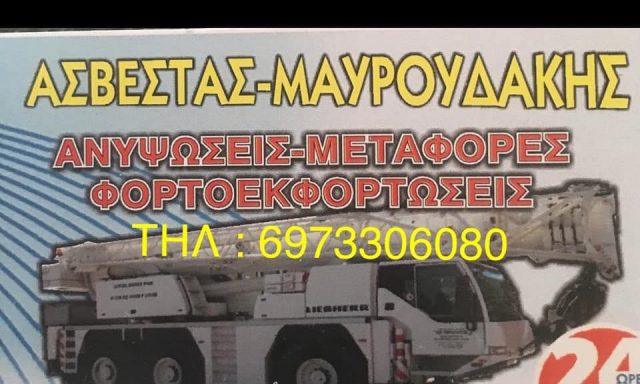 ΑΣΒΕΣΤΑΣ ΚΩΝΣΤΑΝΤΙΝΙΔΗΣ ΑΛΕΞΑΝΔΡΟΣ – ΓΕΡΑΝΟΙ – ΧΑΛΚΙΔΙΚΗ