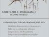 ΜΠΑΤΑΒΑΝΗΣ Γ. ΑΠΟΣΤΟΛΟΣ  ΠΟΛΙΤΙΚΟΣ ΜΗΧΑΝΙΚΟΣ ΤΡΙΚΑΛΑ ΤΡΙΚΑΛΩΝ