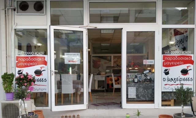 ΠΙΝΤΖΟΣ ΔΗΜΗΤΡΗΣ ΚΑΙ ΣΙΑ ΟΕ – ΟΙ ΜΑΓΕΙΡΙΣΣΕΣ – ΠΑΡΑΔΟΣΙΑΚΟ ΜΑΓΕΙΡΕΙΟ – ΜΑΡΚΟΠΟΥΛΟ ΑΤΤΙΚΗΣ