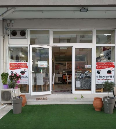 ΠΙΝΤΖΟΣ ΔΗΜΗΤΡΗΣ ΚΑΙ ΣΙΑ ΟΕ – ΟΙ ΜΑΓΕΙΡΙΣΣΕΣ – ΠΑΡΑΔΟΣΙΑΚΟ ΜΑΓΕΙΡΕΙΟ – ΜΑΡΚΟΠΟΥΛΟ ΑΤΤΙΚΗΣ
