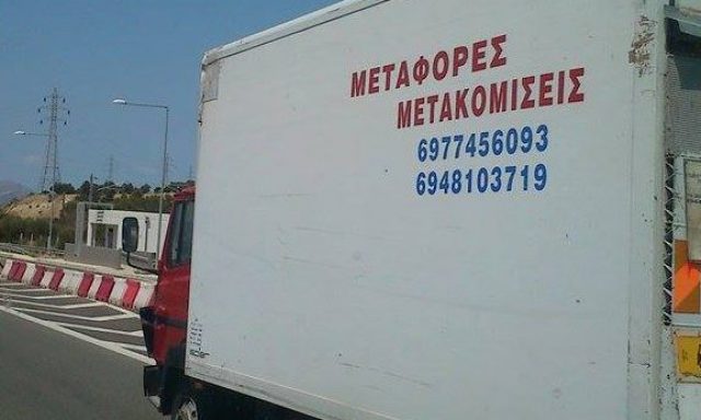 ΧΡΙΣΤΟΠΑΝΟΣ ΣΠΥΡΙΔΩΝ – ΜΕΤΑΦΟΡΙΚΗ ΕΤΑΙΡΕΙΑ ΜΕΤΑΦΟΡΕΣ – ΜΕΤΑΚΟΜΙΣΕΙΣ – ΑΡΤΑ