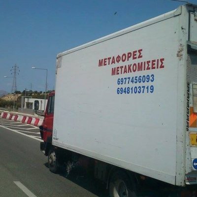ΧΡΙΣΤΟΠΑΝΟΣ ΣΠΥΡΙΔΩΝ – ΜΕΤΑΦΟΡΙΚΗ ΕΤΑΙΡΕΙΑ ΜΕΤΑΦΟΡΕΣ – ΜΕΤΑΚΟΜΙΣΕΙΣ – ΑΡΤΑ
