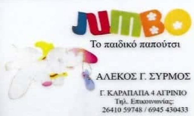 JUMBO | ΚΑΤΑΣΤΗΜΑ ΠΑΙΔΙΚΩΝ ΥΠΟΔΗΜΑΤΩΝ | ΑΓΡΙΝΙΟ