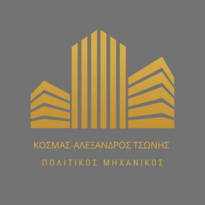 ΤΣΩΝΗΣ ΑΛΕΞΑΝΔΡΟΣ – ΤΕΧΝΙΚΟ ΓΡΑΦΕΙΟ – ΛΑΜΙΑ ΦΘΙΩΤΙΔΑΣ