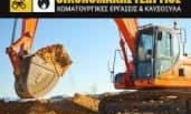 ΟΙΚΟΝΟΜΑΚΗΣ ΓΕΩΡΓΙΟΣ – ΧΩΜΑΤΟΥΡΓΙΚΕΣ ΕΡΓΑΣΙΕΣ – ΗΡΑΚΛΕΙΟ ΚΡΗΤΗΣ