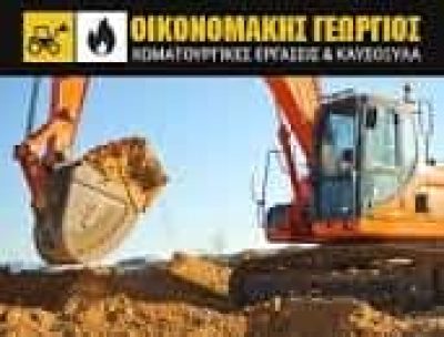 ΟΙΚΟΝΟΜΑΚΗΣ ΓΕΩΡΓΙΟΣ – ΧΩΜΑΤΟΥΡΓΙΚΕΣ ΕΡΓΑΣΙΕΣ – ΗΡΑΚΛΕΙΟ ΚΡΗΤΗΣ