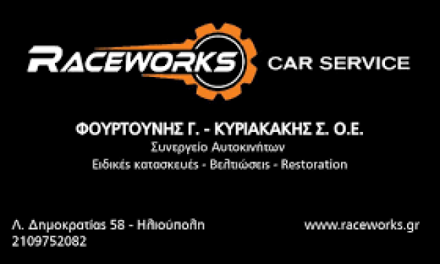 ΦΟΥΡΤΟΥΝΗΣ Γ ΚΥΡΙΑΚΑΚΗΣ Σ ΟΕ – RACEWORKS CAR SERVICE ΓΕΝΙΚΟ ΣΥΝΕΡΓΕΙΟ ΑΥΤΟΚΙΝΗΤΩΝ – ΗΛΙΟΥΠΟΛΗ ΑΤΤΙΚΗ