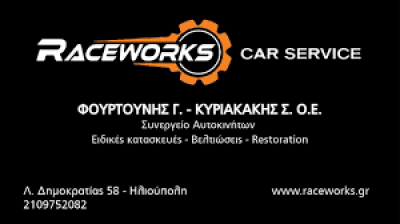 ΦΟΥΡΤΟΥΝΗΣ Γ ΚΥΡΙΑΚΑΚΗΣ Σ ΟΕ – RACEWORKS CAR SERVICE ΓΕΝΙΚΟ ΣΥΝΕΡΓΕΙΟ ΑΥΤΟΚΙΝΗΤΩΝ – ΗΛΙΟΥΠΟΛΗ ΑΤΤΙΚΗ