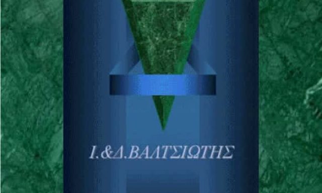 ΑΦΟΙ ΙΩΑΝΝΗ & ΔΗΜΟΣΘΕΝΗ ΒΑΛΤΣΙΩΤΗ Ι.Κ.Ε – ΜΑΡΜΑΡΑ – ΒΟΛΟΣ ΜΑΓΝΗΣΙΑ