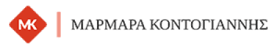 ΚΟΝΤΟΓΙΑΝΝΗΣ ΓΕΩΡΓΙΟΣ – ΜΑΡΜΑΡΙΝΕΣ ΚΑΤΑΣΚΕΥΕΣ – ΜΑΡΜΑΡΑ – ΑΓΡΙΝΙΟ ΑΙΤΩΛΟΑΚΑΡΝΑΝΙΑΣ