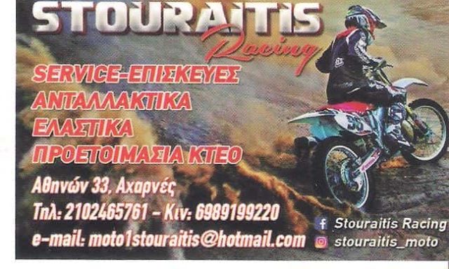 ΣΤΟΥΡΑΪΤΗΣ ΕΥΑΓΓΕΛΟΣ- STOURAITIS RACING- ΣΥΝΕΡΓΕΙΟ ΜΟΤΟΣΥΚΛΕΤΩΝ – ΑΝΤΑΛΛΑΚΤΙΚΑ ΑΧΑΡΝΕΣ ΑΤΤΙΚΗ