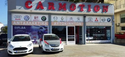 ΜΠΛΑΤΣΟΓΙΑΝΝΗ ΑΙΜΙΛΙΑ | CARMOTION | ΑΝΤΑΛΛΑΚΤΙΚΑ ΑΥΤΟΚΙΝΗΤΩΝ | ΑΓΡΙΝΙΟ ΑΙΤΩΛΟΑΚΑΡΝΑΝΙΑΣ