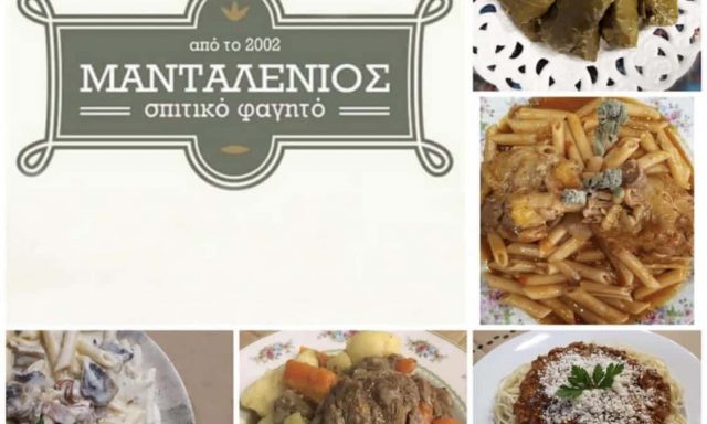 ΜΑΝΤΑΛΕΝΙΟΣ – ΜΑΥΡΟΥΔΗ ΑΓΓΕΛΙΚΗ – ΤΑΒΕΡΝΑ – ΗΡΑΚΛΕΙΟ ΚΡΗΤΗΣ