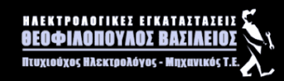 ΗΛΕΚΤΡΟΛΟΓΟΣ ΣΑΛΑΜΙΝΑ-ΘΕΟΦΙΛΟΠΟΥΛΟΣ ΒΑΣΙΛΗΣ