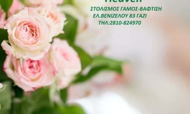 ΜΠΑΓΚΕΡΗΣ ΙΩΑΝΝΗΣ – HEAVEN – ΑΝΘΟΠΩΛΕΙΟ ΓΑΖΙ ΗΡΑΚΛΕΙΟ ΚΡΗΤΗΣ