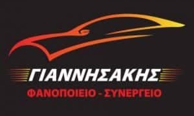 ΦΑΝΟΠΟΙΕΙΑ ΡΕΘΥΜΝΟ ΚΡΗΤΗΣ – ΓΙΑΝΝΗΣΑΚΗΣ ΒΑΣΙΛΕΙΟΣ