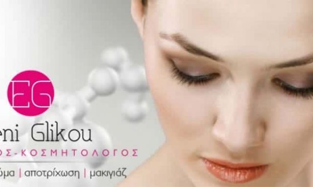 ΚΕΝΤΡΟ ΑΙΣΘΗΤΙΚΗΣ ΑΜΠΕΛΟΚΗΠΟΙ ΑΤΤΙΚΗΣ-ΓΛΥΚΟΥ ΕΛΕΝΗ