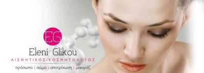 ΚΕΝΤΡΟ ΑΙΣΘΗΤΙΚΗΣ ΑΜΠΕΛΟΚΗΠΟΙ ΑΤΤΙΚΗΣ-ΓΛΥΚΟΥ ΕΛΕΝΗ
