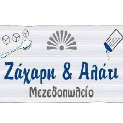 ΒΑΡΘΟΛΟΜΑΙΟΣ ΔΗΜΗΤΡΙΟΣ – ΖΑΧΑΡΗ ΚΑΙ ΑΛΑΤΙ ΕΣΤΙΑΤΟΡΙΟ – ΑΝΔΡΟΣ ΚΥΚΛΑΔΕΣ