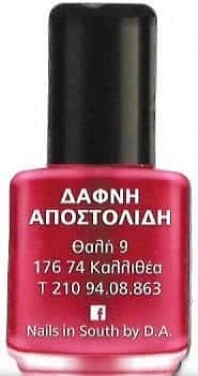 NAILS IN SOUTH BY D.A | ΜΑΝΙΚΙΟΥΡ – ΠΕΝΤΙΚΙΟΥΡ | ΚΑΛΛΙΘΕΑ ΑΘΗΝΑ