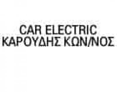 ΗΛΕΚΤΡΟΛΟΓΕΙΟ ΑΥΤΟΚΙΝΗΤΩΝ ΘΕΣΣΑΛΟΝΙΚΗ-ΚΑΡΟΥΔΗΣ ΚΩΝΣΤΑΝΤΙΝΟΣ