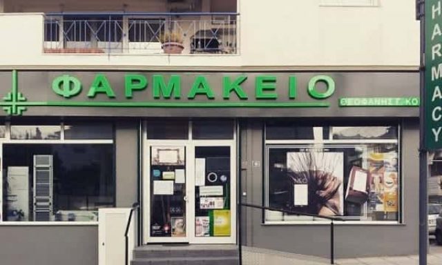ΦΑΡΜΑΚΕΙΑ ΘΕΡΜΗ ΘΕΣΣΑΛΟΝΙΚΗΣ-ΚΟΓΙΟΣ ΘΕΟΦΑΝΗΣ