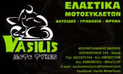 VASILIS MOTO TΥRES-ΒΟΥΛΚΑΝΙΖΑΤΕΡ ΕΛΑΣΤΙΚΩΝ ΧΑΝΙΑ-ΚΟΛΥΜΠΙΑΝΑΚΗΣ ΒΑΣΙΛΕΙΟΣ