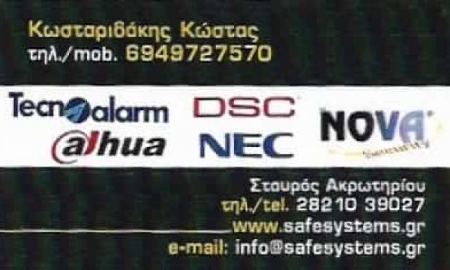 SAFE SYSTEM-ΥΠΗΡΕΣΙΕΣ ΑΣΦΑΛΕΙΑΣ ΧΑΝΙΑ-ΚΩΣΤΑΡΙΔΑΚΗΣ ΚΩΝΣΤΑΝΤΙΝΟΣ