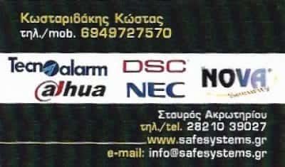SAFE SYSTEM-ΥΠΗΡΕΣΙΕΣ ΑΣΦΑΛΕΙΑΣ ΧΑΝΙΑ-ΚΩΣΤΑΡΙΔΑΚΗΣ ΚΩΝΣΤΑΝΤΙΝΟΣ