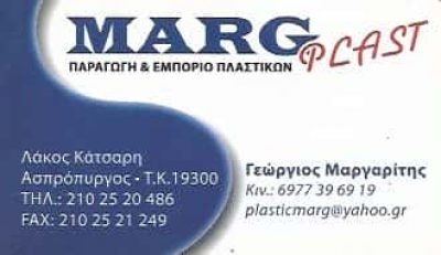 ΕΡΓΟΣΤΑΣΙΟ ΠΑΡΑΓΩΓΗΣ ΠΛΑΣΤΙΚΩΝ ΕΙΔΩΝ ΑΣΠΡΟΠΥΡΓΟΣ-ΑΦΟΙ Γ Κ Ν ΜΑΡΓΑΡΙΤΗ Ο.Ε