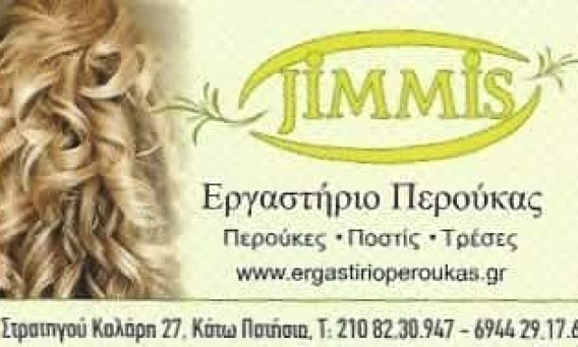 ΕΡΓΑΣΤΗΡΙΟ ΠΕΡΟΥΚΑΣ ΚΑΤΩ ΠΑΤΗΣΙΑ ΑΘΗΝΑ-‘JIMMIS’-ΠΑΝΤΕΛΕΑΚΗΣ ΔΗΜΗΤΡΙΟΣ