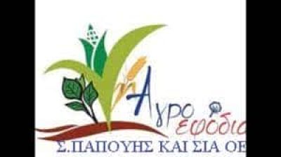 ΑΓΡΟΕΦΟΔΙΑ-ΓΕΩΡΓΙΚΑ ΠΡΟΙΟΝΤΑ ΚΟΜΟΤΗΝΗ-ΠΑΠΟΥΗΣ Σ.Κ ΣΙΑ Ο.Ε