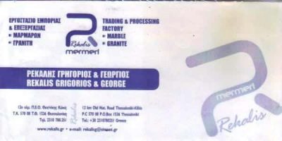 ΜΑΡΜΑΡΑ-ΓΡΑΝΙΤΕΣ  ΘΕΣΣΑΛΟΝΙΚΗ-ΡΕΚΑΛΗΣ ΓΡΗΓΟΡΙΟΣ