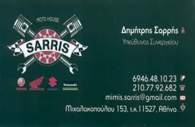 ΣΑΡΡΗΣ ΔΗΜΗΤΡΗΣ “MOTO HOUSE SARRIS” ΣΥΝΕΡΓΕΙΟ ΜΟΤΟΣΥΚΛΕΤΩΝ ΑΘΗΝΑ