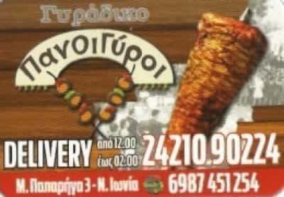 ΓΥΡΑΔΙΚΟ ΠΑΝ’ ΟΙ ΓΥΡΟΙ ΝΕΑ ΙΩΝΙΑ ΒΟΛΟΣ