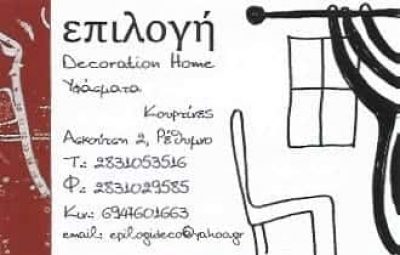 ΕΠΙΛΟΓΗ | ΛΕΥΚΑ ΕΙΔΗ | ΡΕΘΥΜΝΟ ΚΡΗΤΗΣ