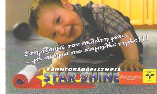 STAR SHINE – ΤΑΠΗΤΟΚΑΘΑΡΙΣΤΗΡΙΑ ΠΕΙΡΑΙΑΣ