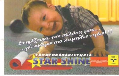 STAR SHINE – ΤΑΠΗΤΟΚΑΘΑΡΙΣΤΗΡΙΑ ΠΕΙΡΑΙΑΣ