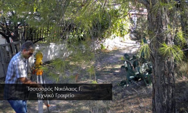 ΤΣΟΤΣΟΡΟΣ ΝΙΚΟΣ – ΤΟΠΟΓΡΑΦΟΣ ΜΗΧΑΝΙΚΟΣ – ΣΑΛΑΜΙΝΑ ΑΤΤΙΚΗΣ
