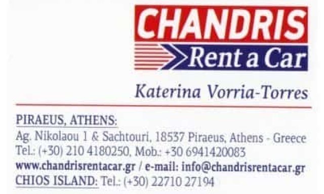 CHANDRIS RENT A CAR-ΕΝΟΙΚΙΑΣΕΙΣ ΑΥΤΟΚΙΝΗΤΩΝ ΠΕΙΡΑΙΑΣ-ΧΑΝΔΡΗΣ ΚΩΝΣΤΑΝΤΙΝΟΣ