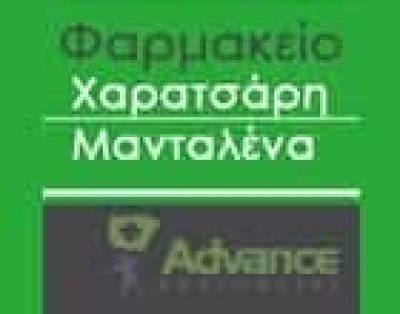 ΦΑΡΜΑΚΕΙΑ ΠΑΙΑΝΙΑ-ΧΑΡΑΤΣΑΡΗ ΜΑΓΔΑΛΗΝΗ ΚΩΣΤΑΝΤΙΝΟΠΟΥΛΟΣ ΘΕΟΔΩΡΟΣ
