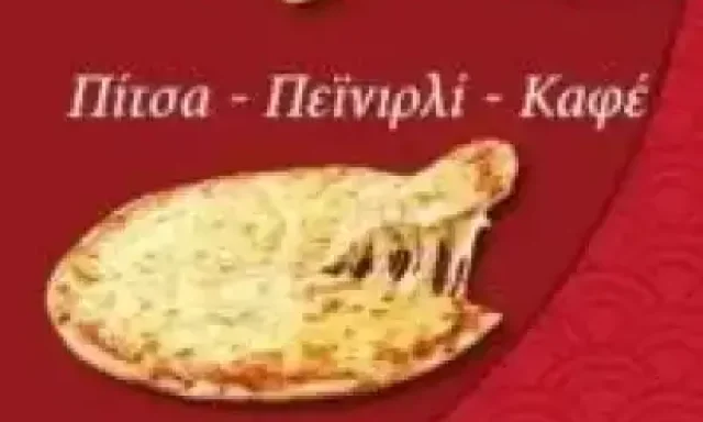 ΧΑΣΑΝ ΤΑΜΕΡ – THE KING OF RIZZA – ΠΙΤΣΑΡΙΑ – ΠΕΙΡΑΙΑΣ ΑΤΤΙΚΗ