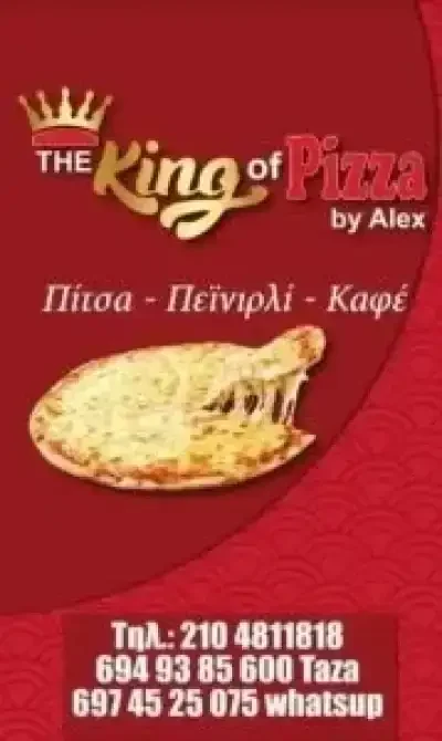 ΧΑΣΑΝ ΤΑΜΕΡ – THE KING OF RIZZA – ΠΙΤΣΑΡΙΑ – ΠΕΙΡΑΙΑΣ ΑΤΤΙΚΗ