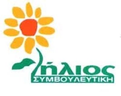 ΗΛΙΟΣ ΣΥΜΒΟΥΛΕΥΤΙΚΗ Ε.Ε. – ΓΕΩΠΟΝΙΚΟ ΚΕΝΤΡΟ-ΜΕΛΕΤΕΣ – ΑΓΡΙΝΙΟ Ν.ΑΙΤΩΛΟΑΚΑΡΝΑΝΙΑΣ