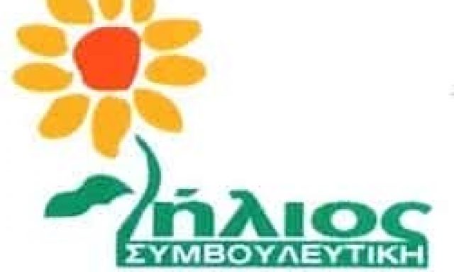 ΗΛΙΟΣ ΣΥΜΒΟΥΛΕΥΤΙΚΗ Ε.Ε. – ΓΕΩΠΟΝΙΚΟ ΚΕΝΤΡΟ-ΜΕΛΕΤΕΣ – ΑΓΡΙΝΙΟ Ν.ΑΙΤΩΛΟΑΚΑΡΝΑΝΙΑΣ